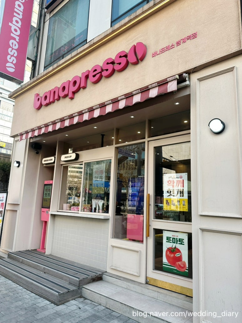 바나프레소 범계역점 이미지