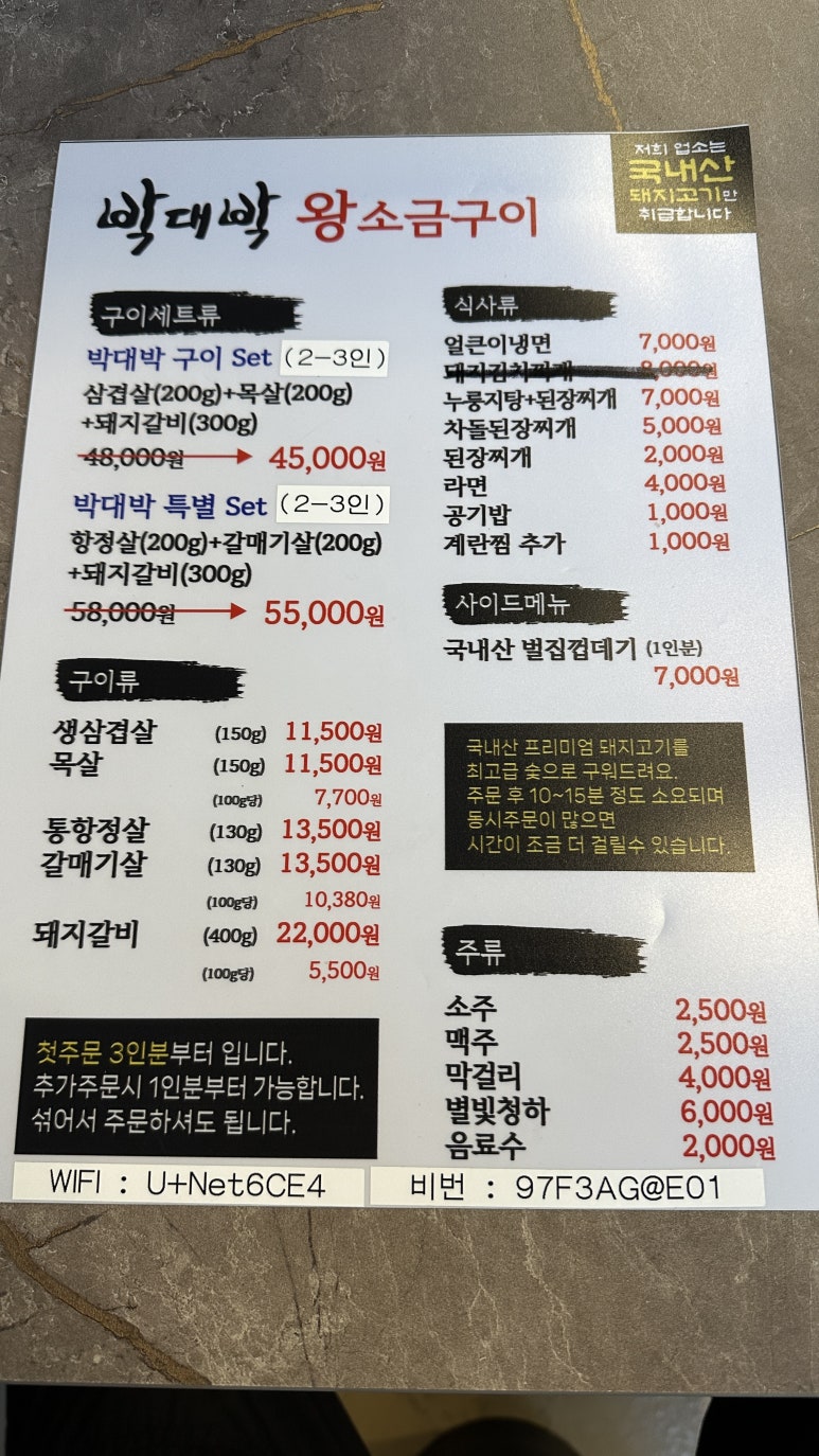 박대박왕소금구이 이미지