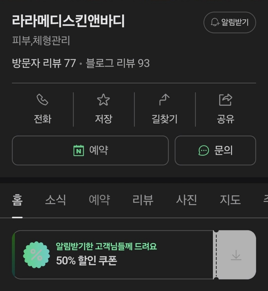 라라메디스킨앤바디 이미지