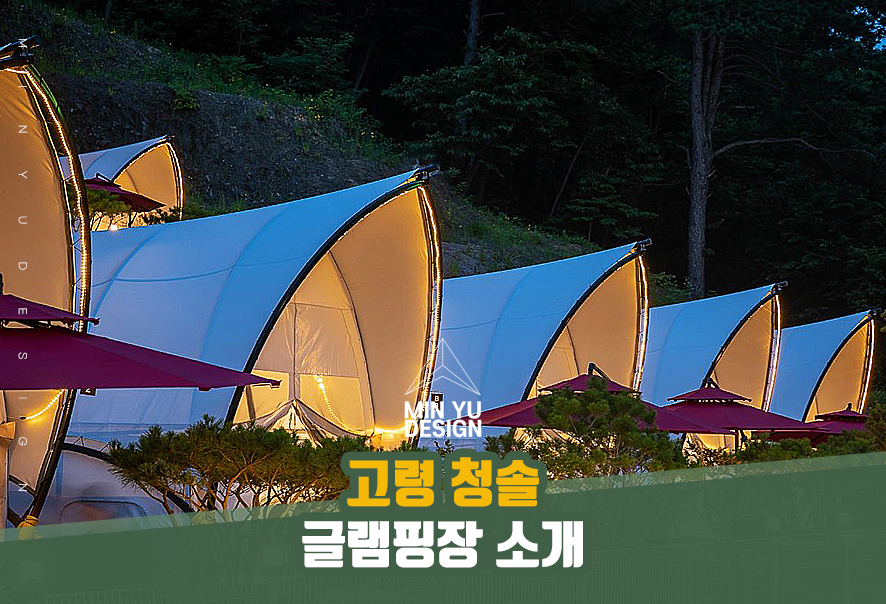 청솔글램핑장 이미지