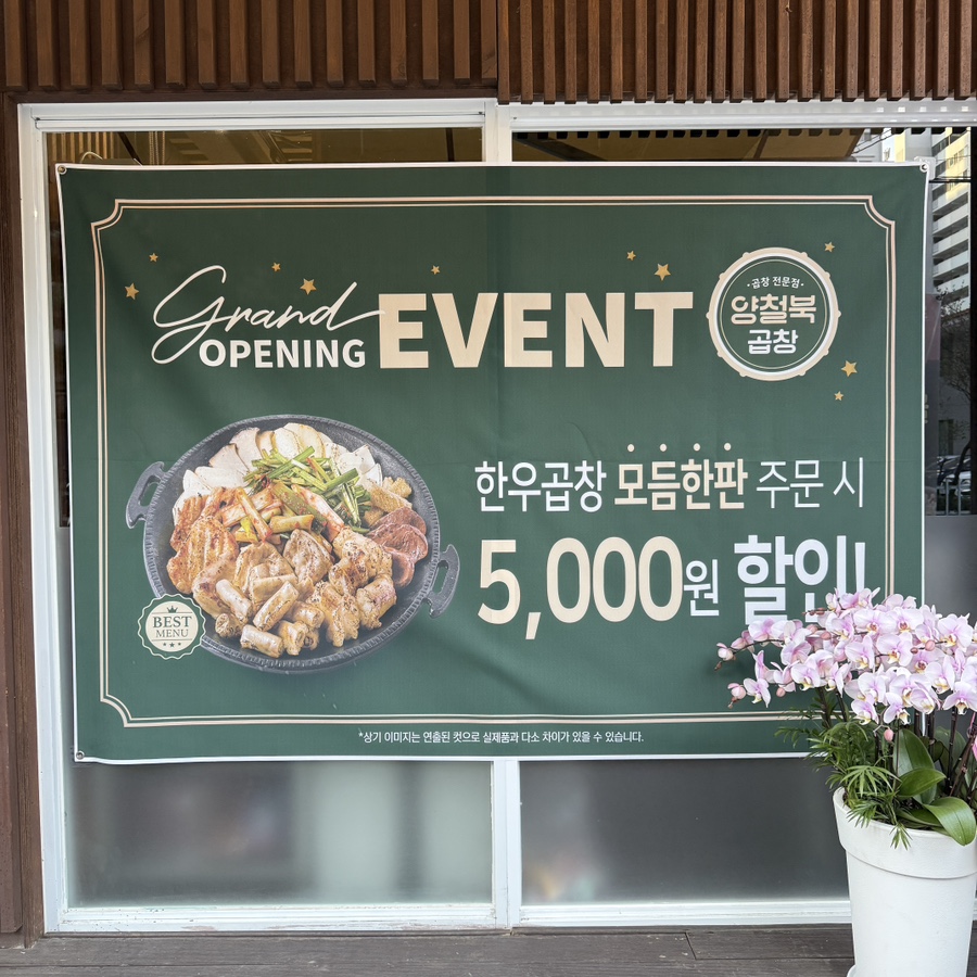 석정곱창 이미지