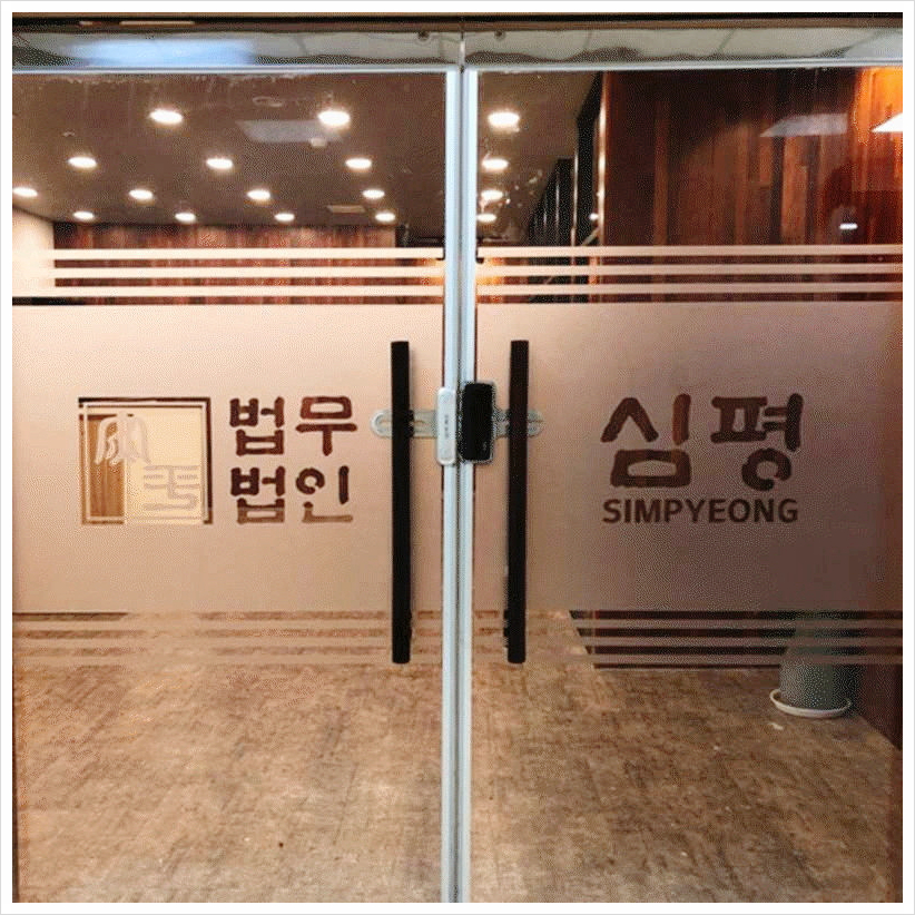 법무법인심평 이미지