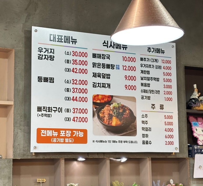 큰손뼈다귀감자탕 이미지