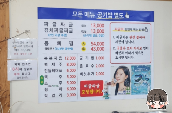 백송짜글짜글 이미지