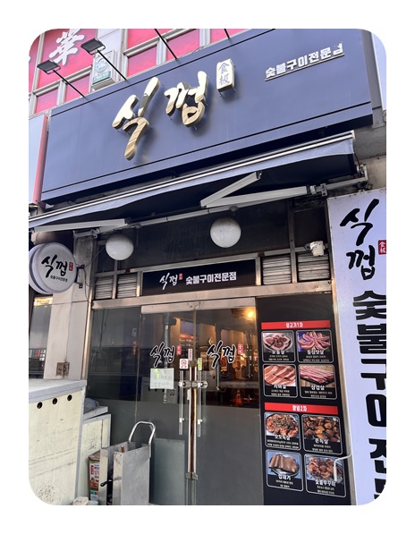 식껍별관 이미지
