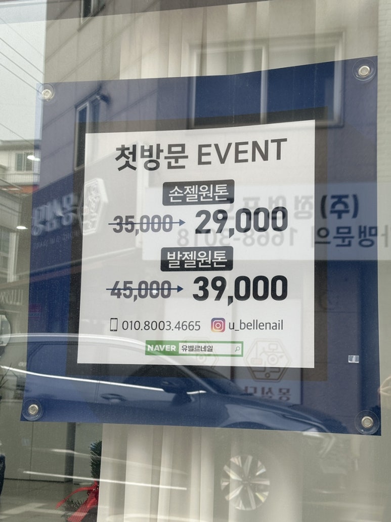 유벨르네일 이미지