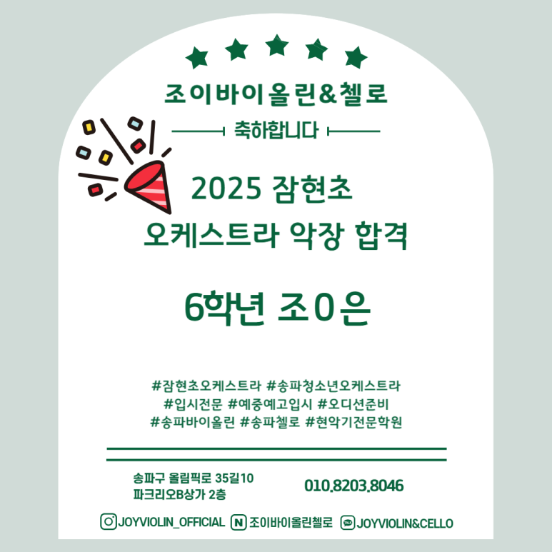 조이바이올린첼로음악학원 이미지