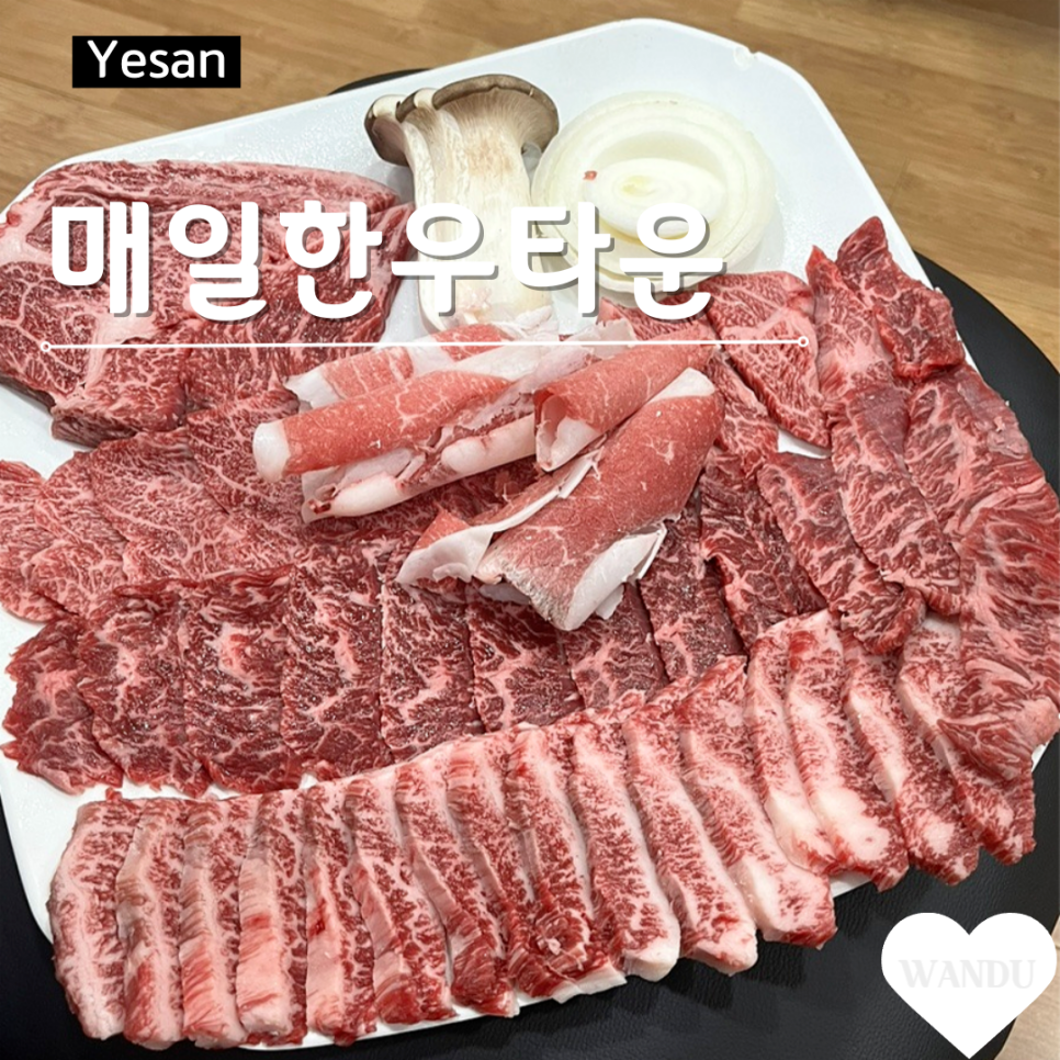 매일한우타운식당 이미지