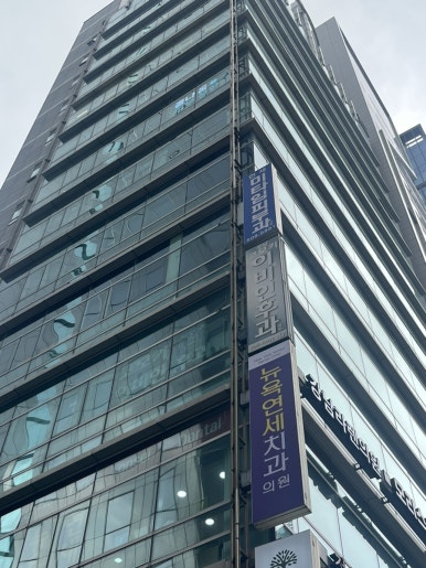 연세미타임피부과의원 이미지