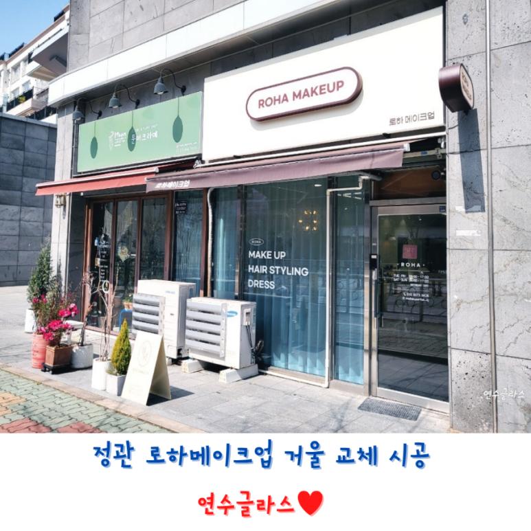 로하메이크업 이미지