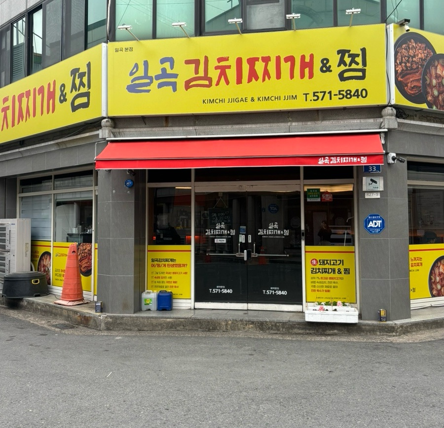 찌개앤찜 이미지