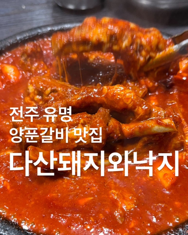 다산돼지와낙지 이미지