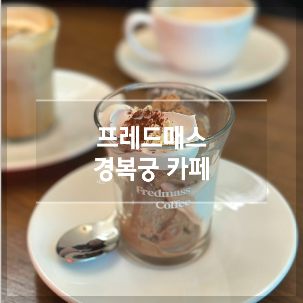 프레드매스 이미지