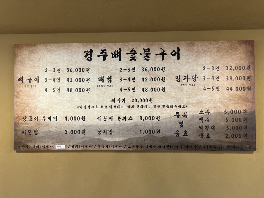 경주뼈숯불구이 이미지