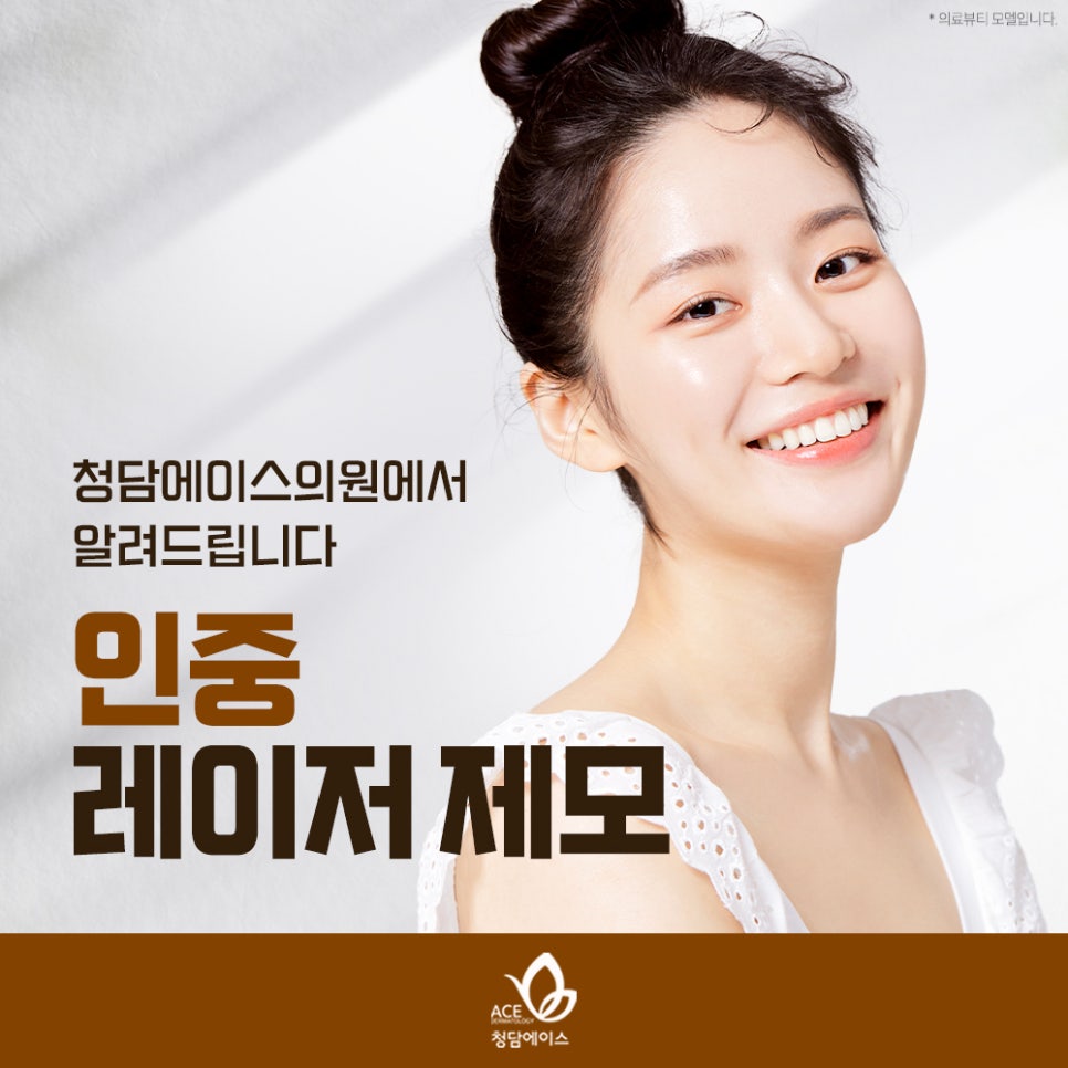 청담에이스의원 이미지