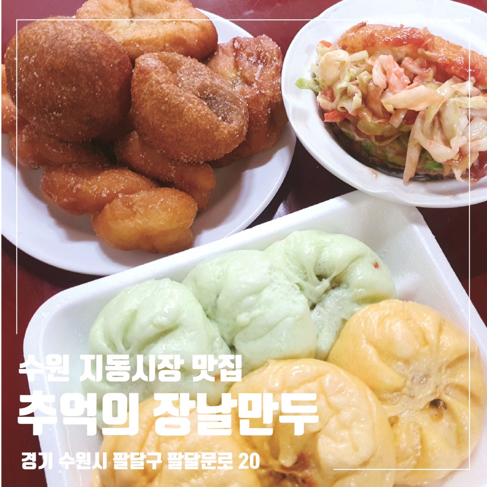 장날만두 이미지