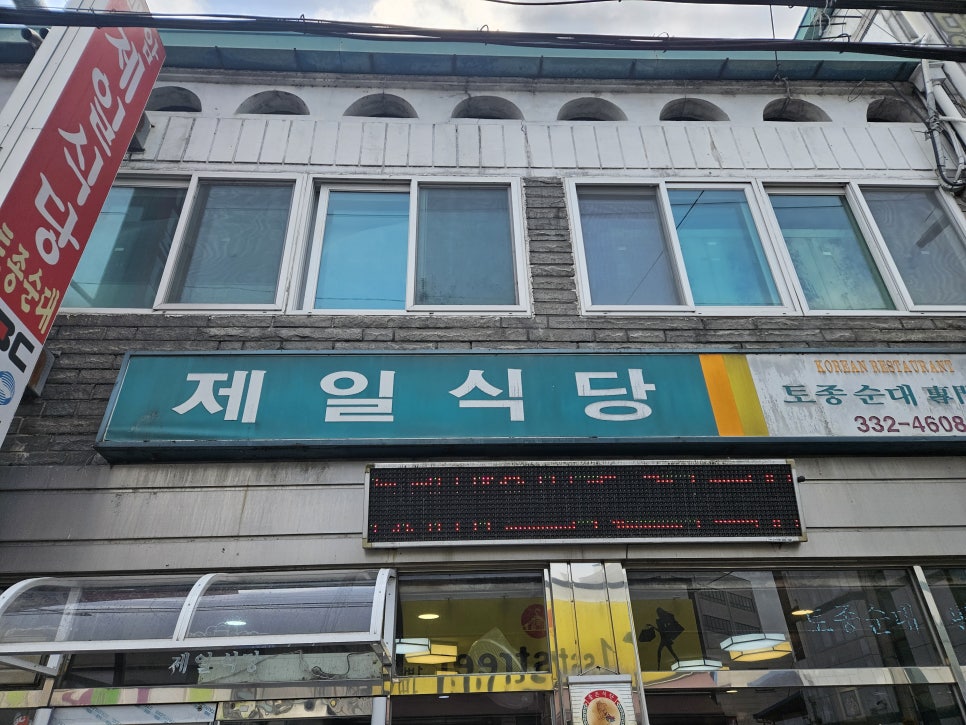 용인 순대국 이미지