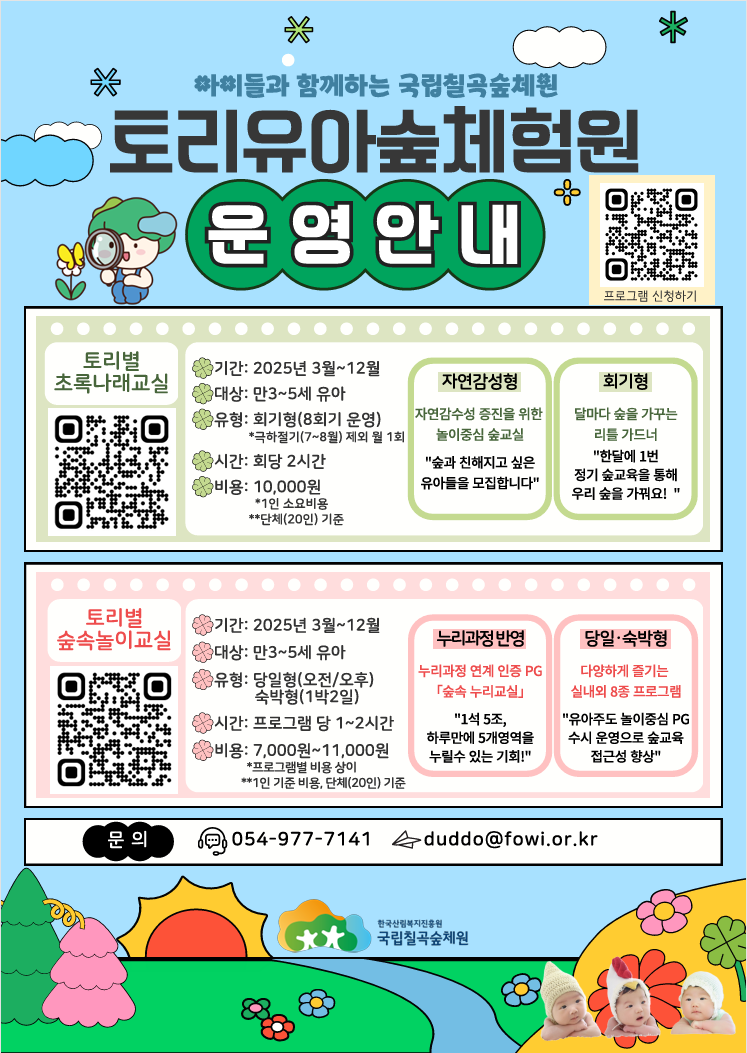 토리 유아숲체험원 이미지