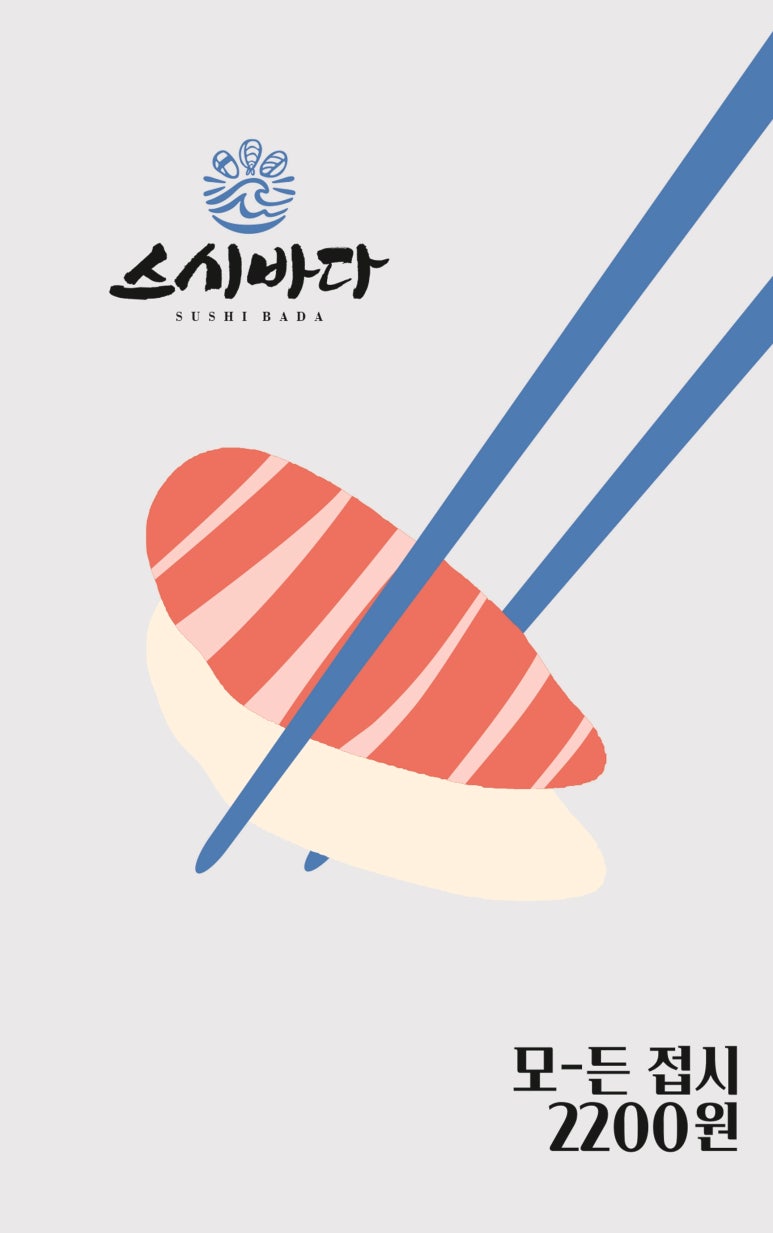 스시바다 이미지