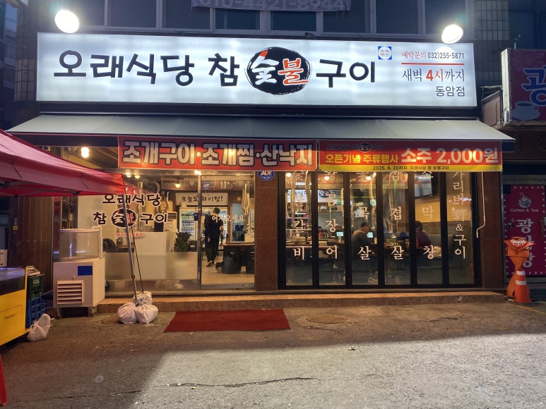 우리집참숯불구이 이미지