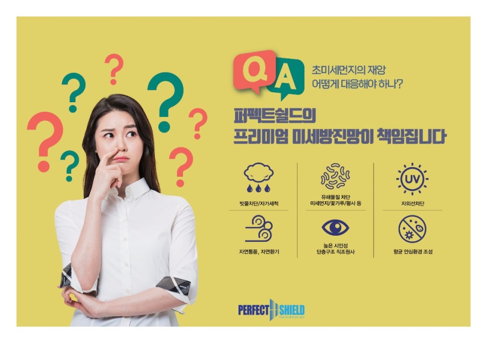 퍼펙트쉴드 이미지