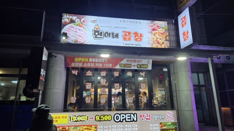 현이네곱창 이미지