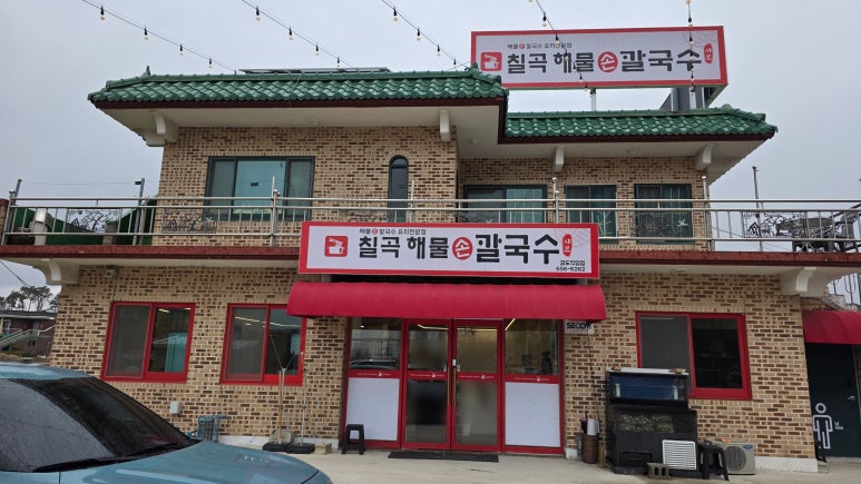 칠곡해물손칼국수 공도점 이미지