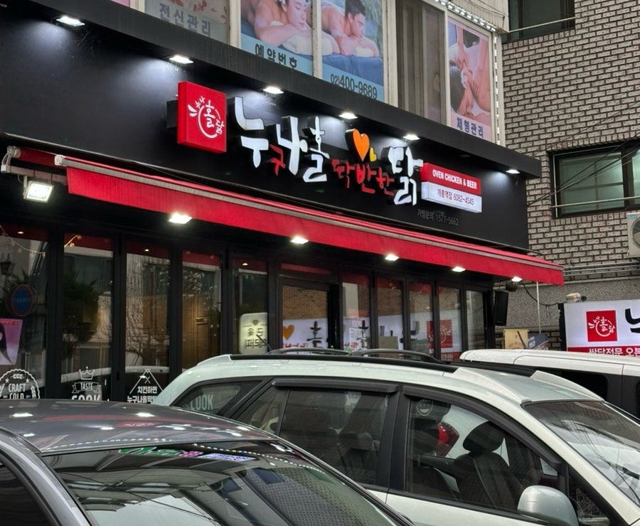 누구나홀닭반한닭 이미지