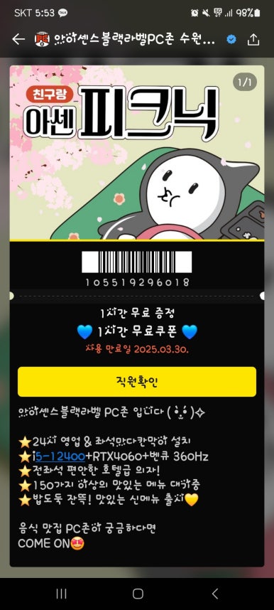 아이센스블랙라벨PC존수원 이미지