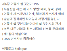 로펌 변호사의 부동산 잘 사는 6가지 법칙