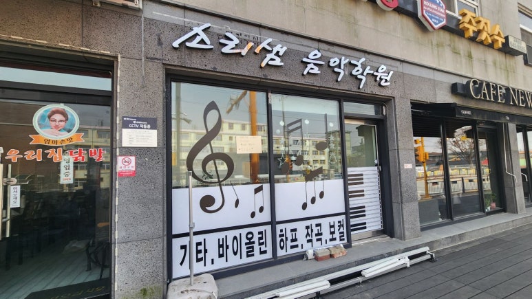 소리샘실용음악학원 이미지