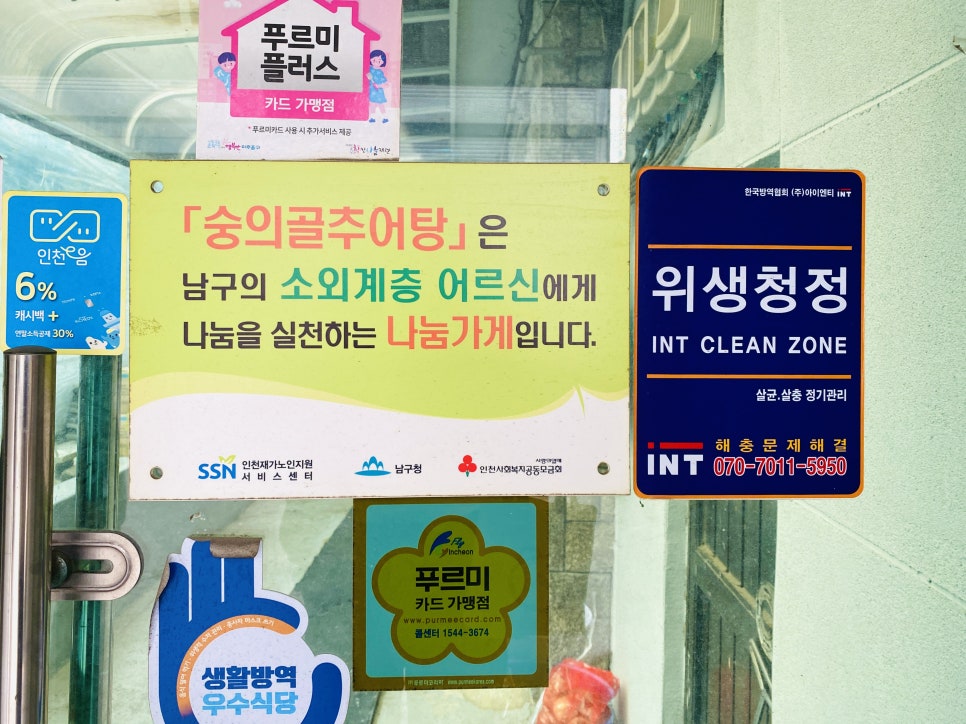 숭의골돌솥추어탕 이미지