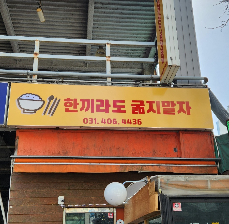 한끼라도 이미지