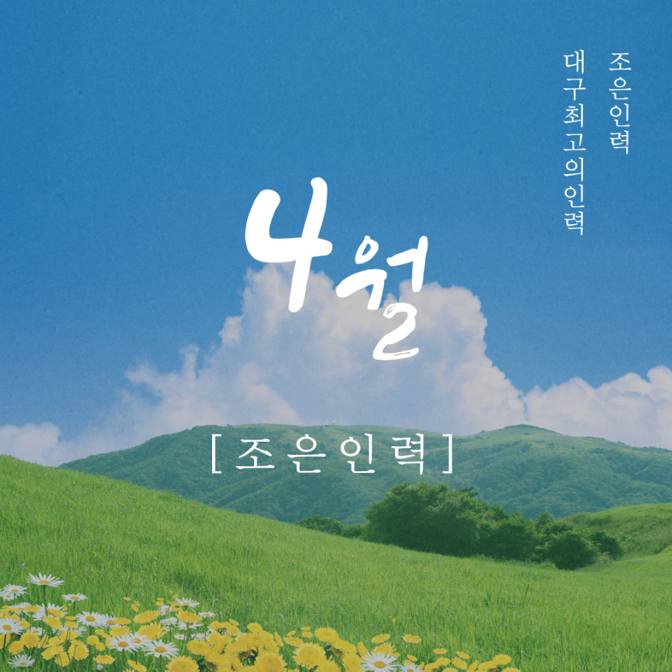 조은인력 이미지
