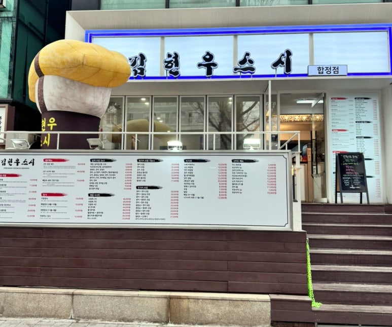 김현우스시 이미지