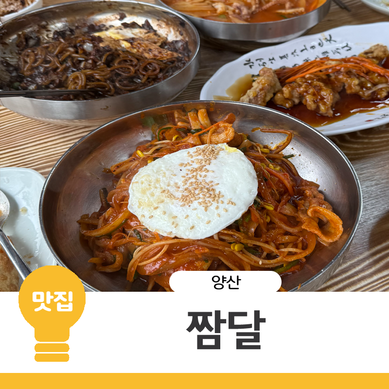 짬달 이미지