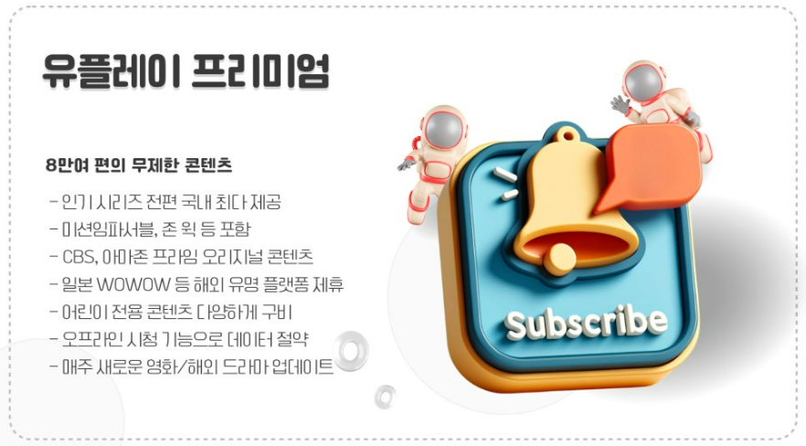 유플레이 이미지