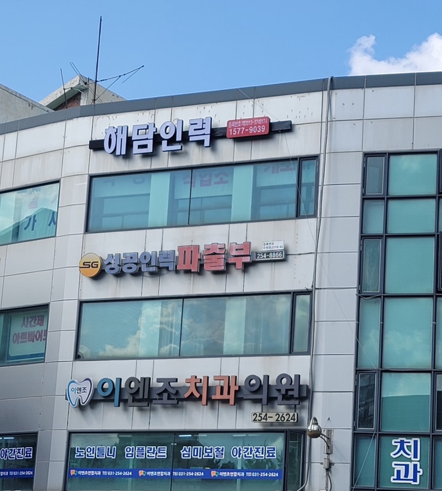 성공인력파출 이미지
