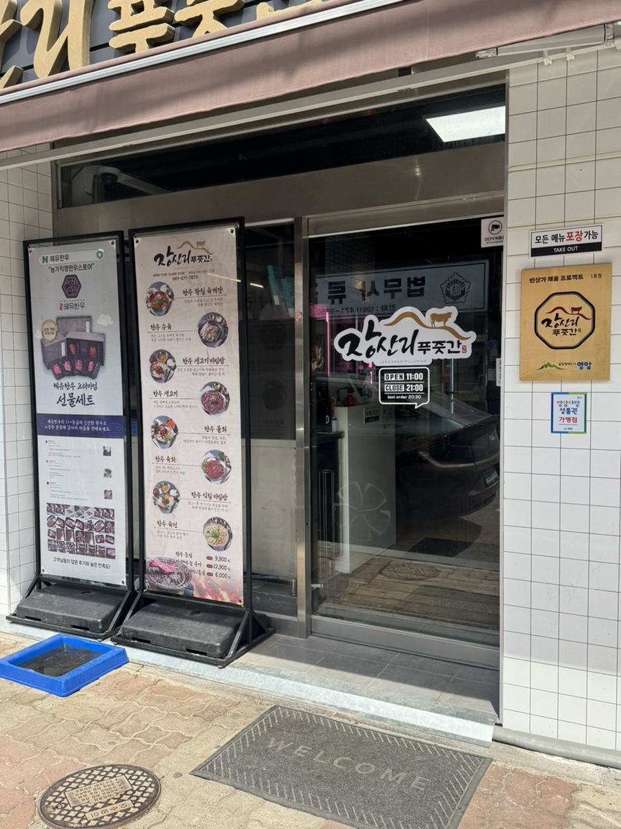 장산리푸줏간 이미지