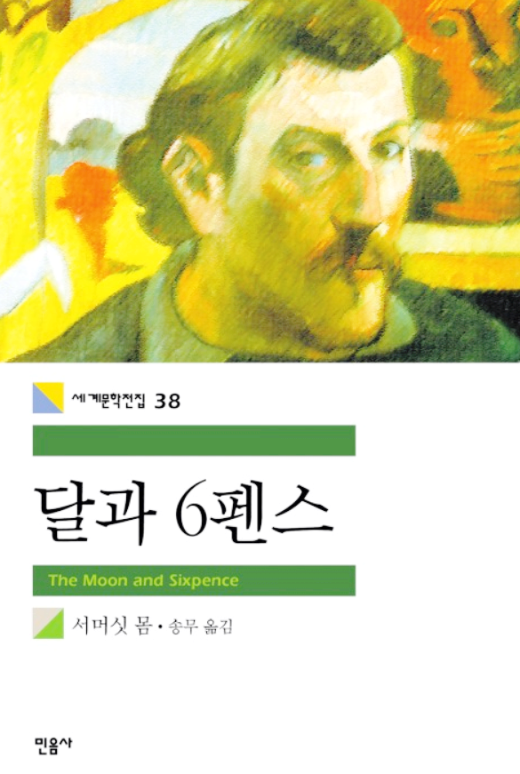 달과6펜스 이미지