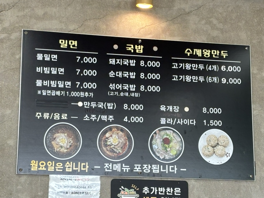 다온밀면 이미지