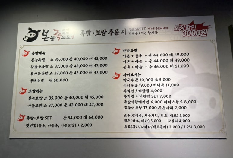 본능족으로 족발보쌈 이미지