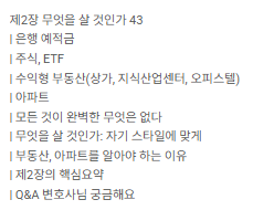 로펌 변호사의 부동산 잘 사는 6가지 법칙