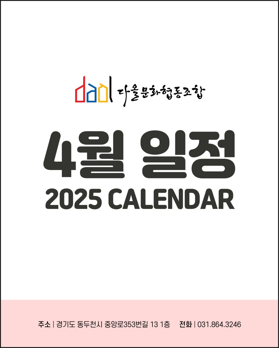 다올협동조합 이미지