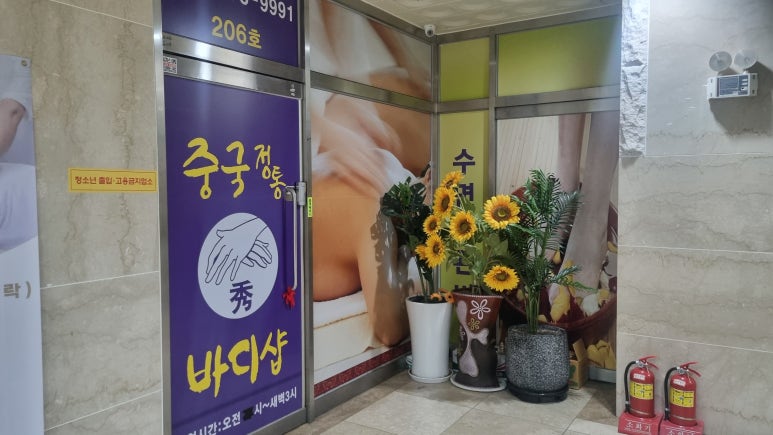 수중국전통바디샵 이미지