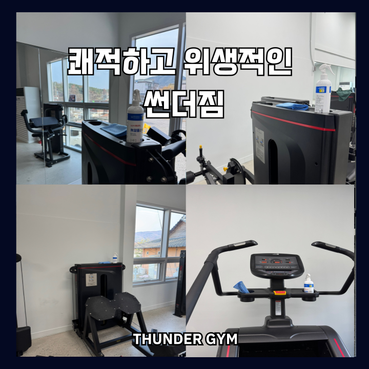 썬더짐 이미지