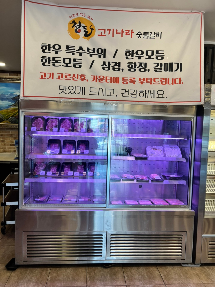 청돈고기나라 이미지