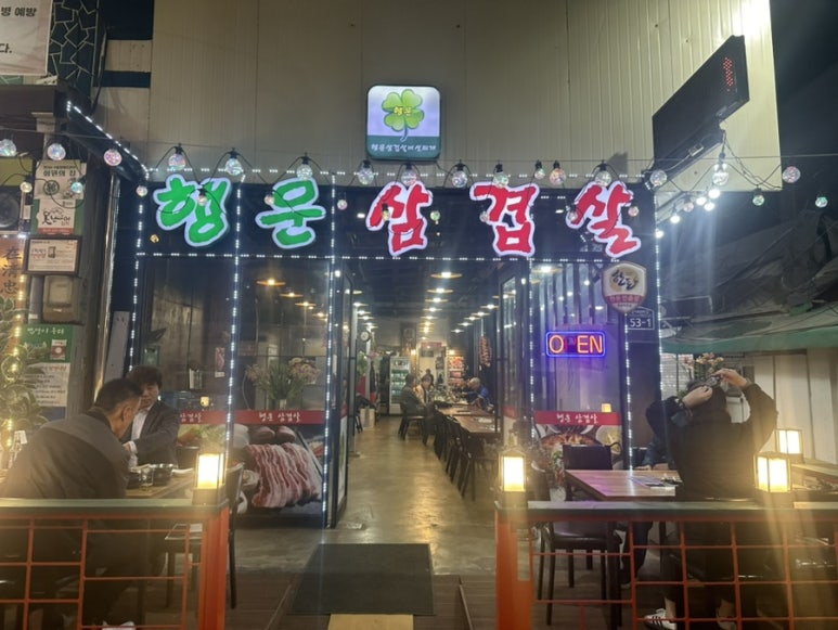 삼남매생삼겹살 이미지
