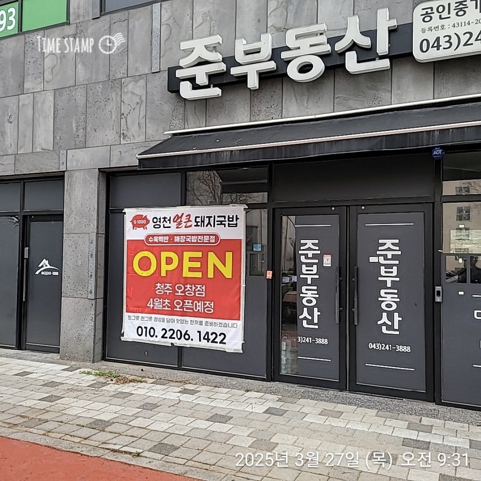 영천 얼큰 돼지국밥 이미지