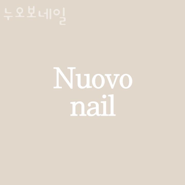 누오보네일 이미지